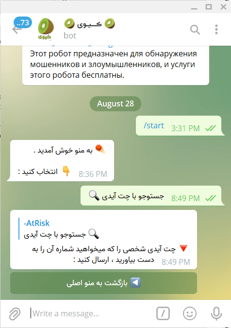 جستجو مزاحم تلگرام با چت آی دی